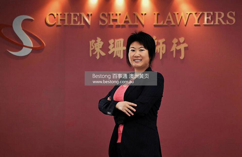陳珊律師行 - Chen Shan Lawyers【图片 1】   