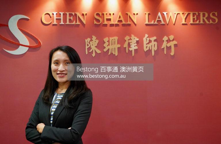 陳珊律師行 - Chen Shan Lawyers【图片 2】   