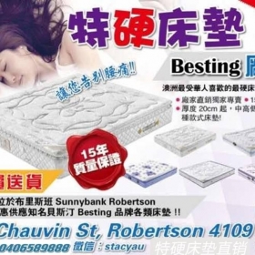 超硬特硬床垫布里斯班专卖 最低价出售 华人最爱的硬床垫 免费送货 15年warranty 最优品质 thumbnail version 4
