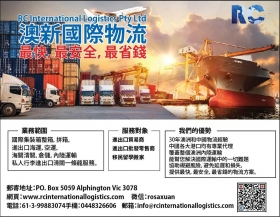 澳新国际物流公司 RC International Logistics  thumbnail version 3