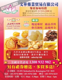 文華藥業 Winner Trading – Chinese Herbs Online thumbnail version 