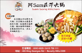 阿Sam最牛火鍋  Sam Song kitchen thumbnail version 1