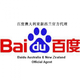 百度澳大利亚总代理 | 百利集团 | Baidu Australia Official Agent thumbnail version 1